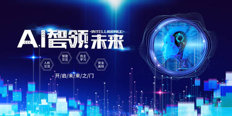 源文件下载【享设计】搜索编号：23850010727028970【AI人工智能展板】