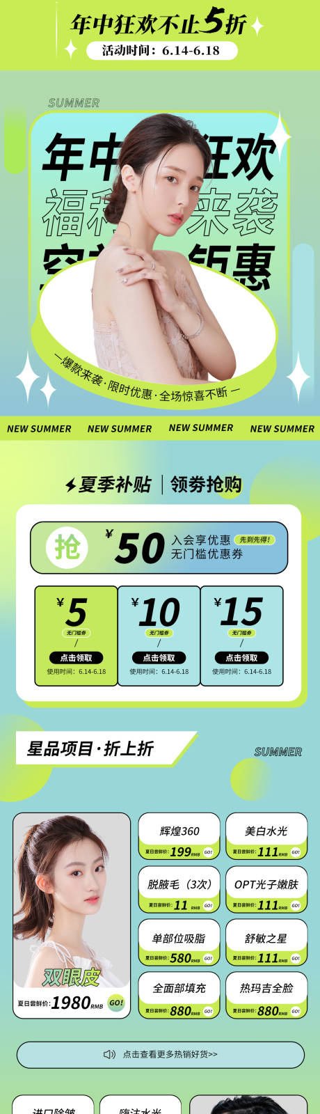 源文件下载【医美618活动长图海报】编号：99390010580287904