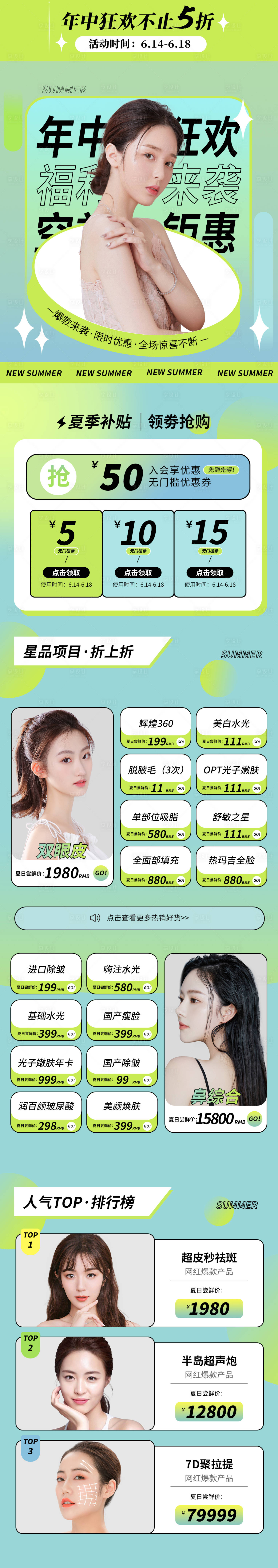 源文件下载【享设计】搜索编号：99390010580287904【医美618活动长图海报】