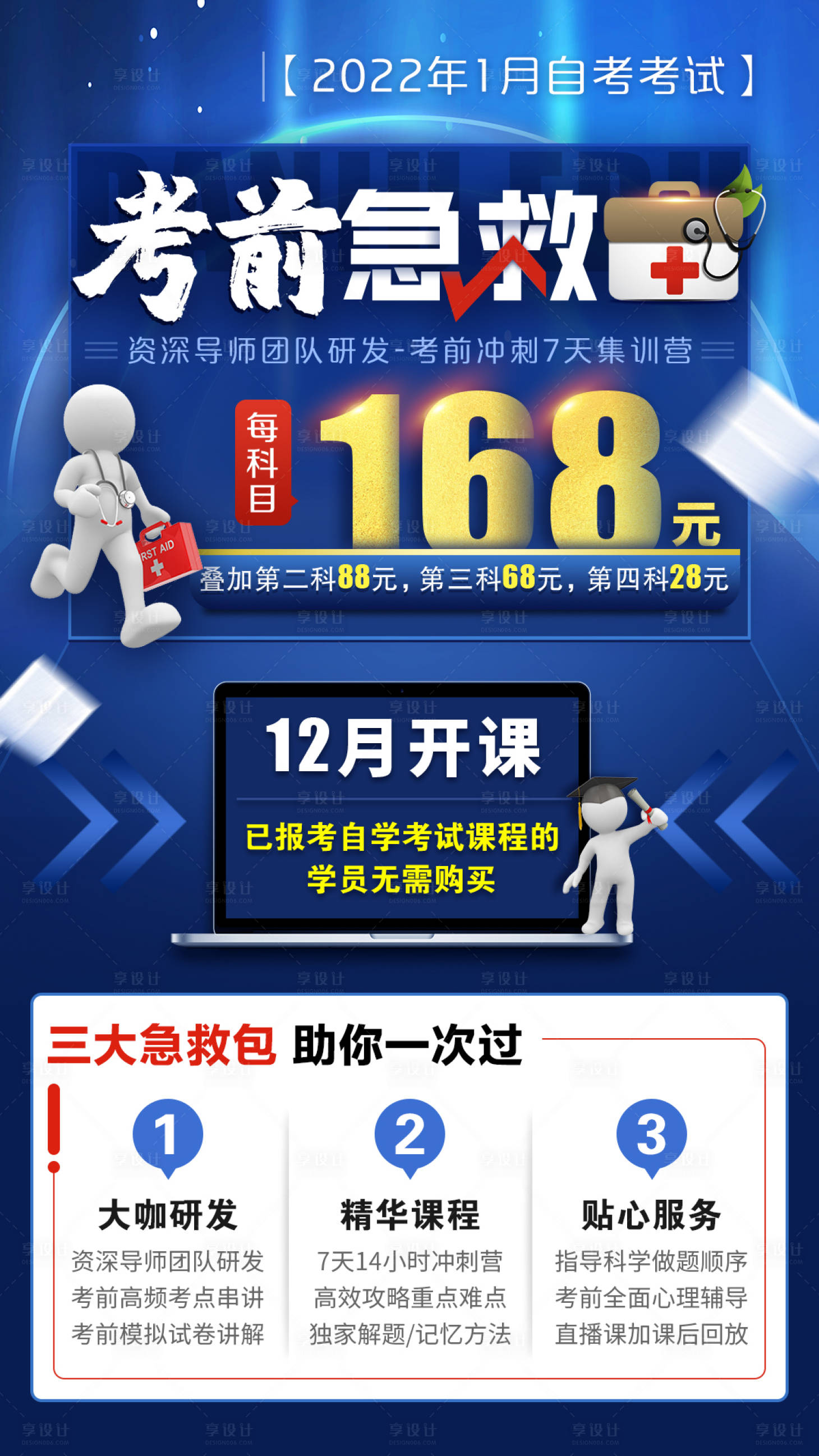 源文件下載【享設計】搜索編號：70980010381916443【教育培訓活動海報 】