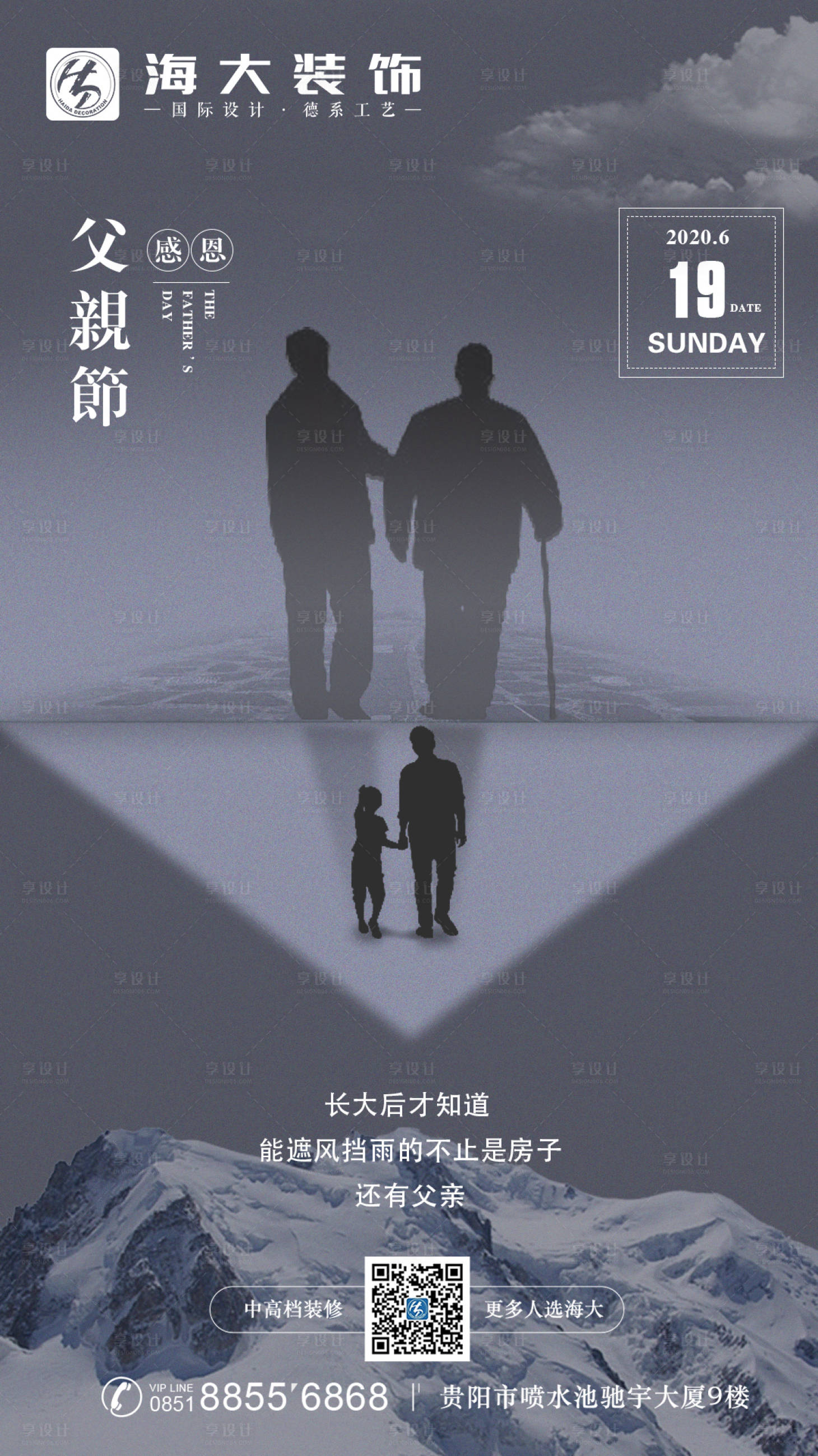 源文件下载【父亲节海报】编号：44180010452185779