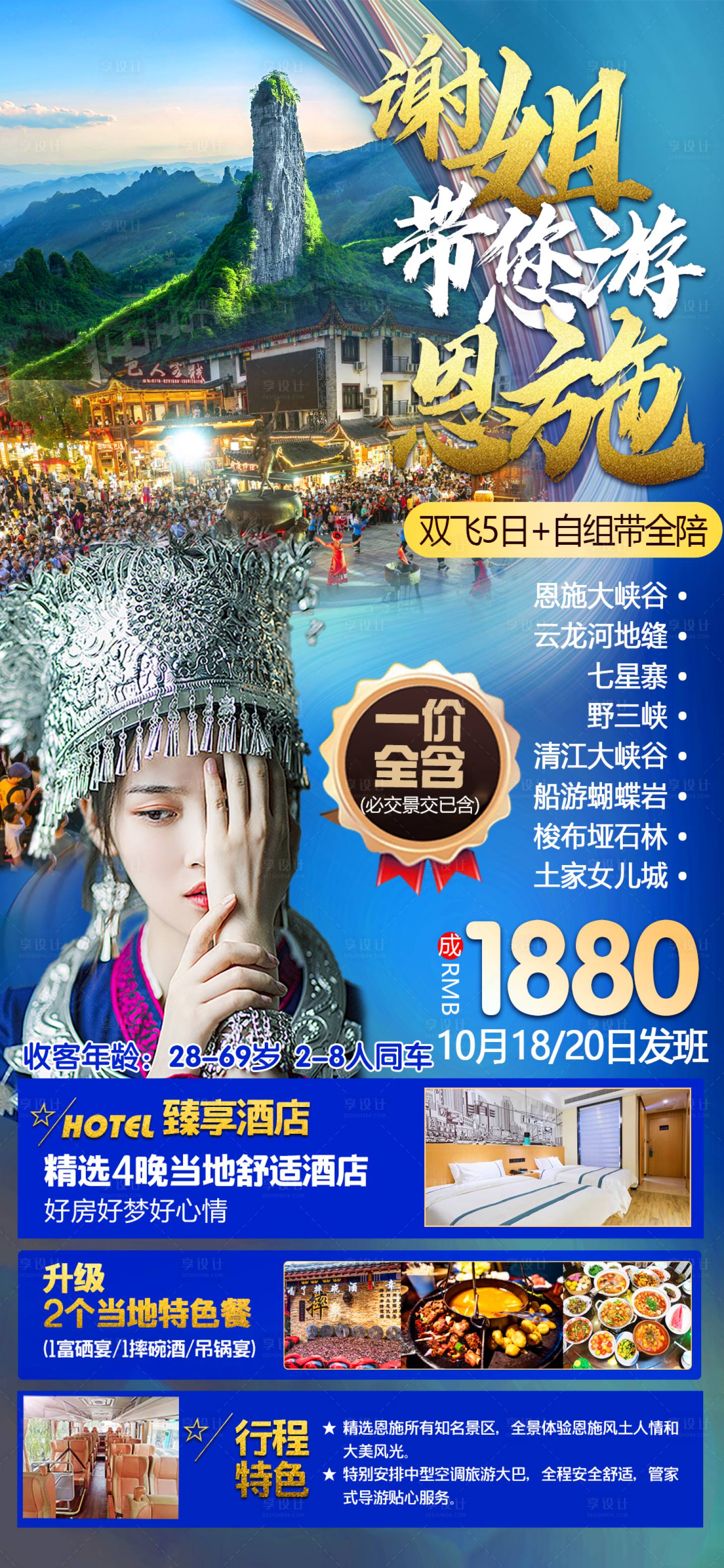 源文件下载【享设计】搜索编号：92170010797285880【谢姐带您游恩施】