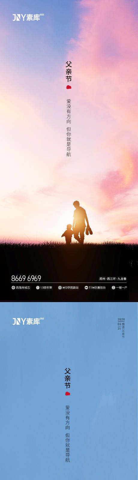 源文件下载【父亲节海报】编号：63350010352004108