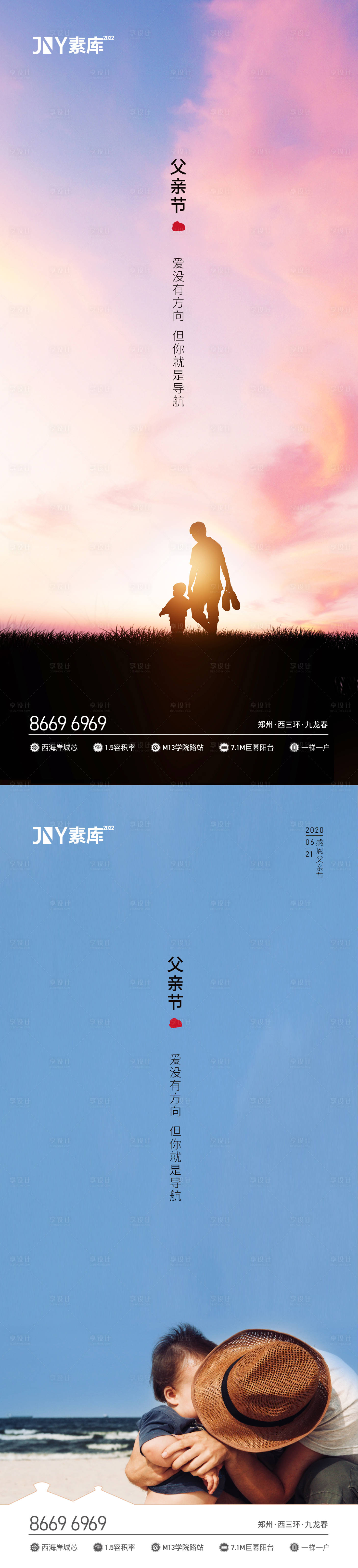 源文件下載【享設計】搜索編號：63350010352004108【父親節海報】