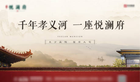 源文件下载【地产中式东方庭院海报】编号：80560010779045080