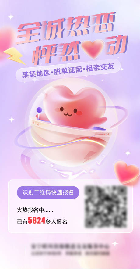 源文件下載【享設計】搜索編號：94170010468212699【相親交友海報】