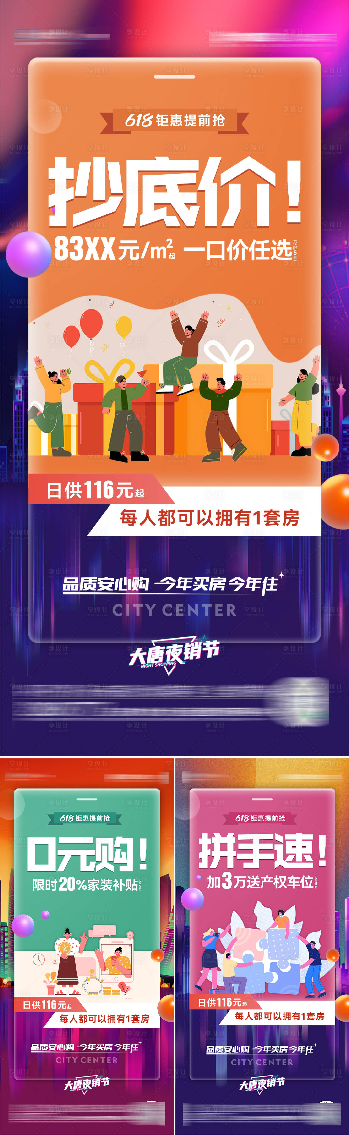 源文件下載【享設計】搜索編號：75330010614626444【618年終促銷系列海報】