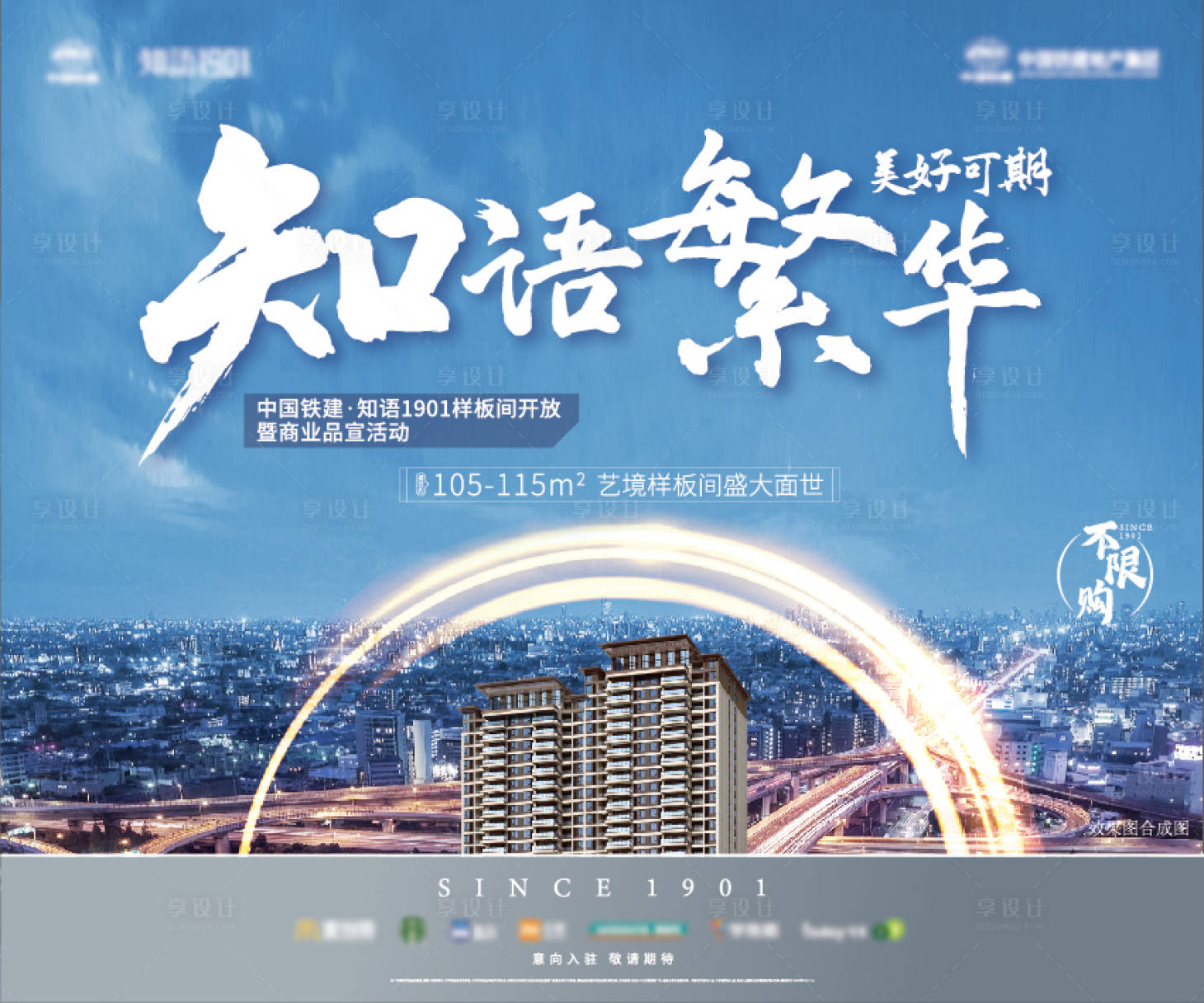 源文件下載【享設計】搜索編號：36390010678271239【地產活動主畫面】