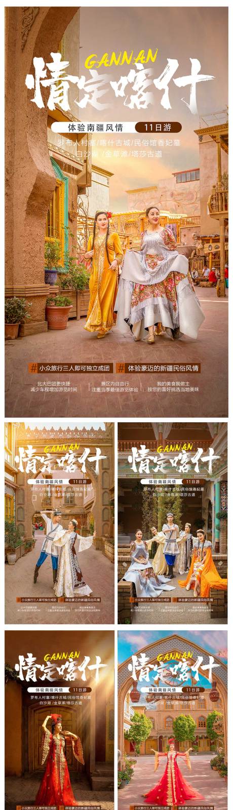 新疆旅游人物系列海报-源文件【享设计】