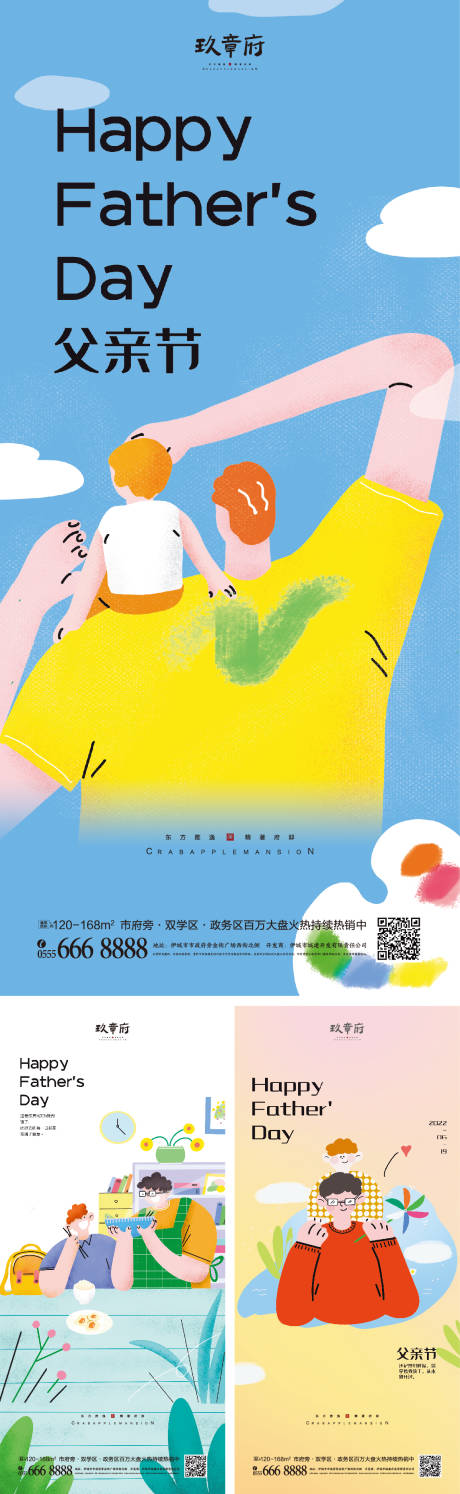 源文件下载【享设计】搜索编号：66280010473673777【地产父亲节海报】