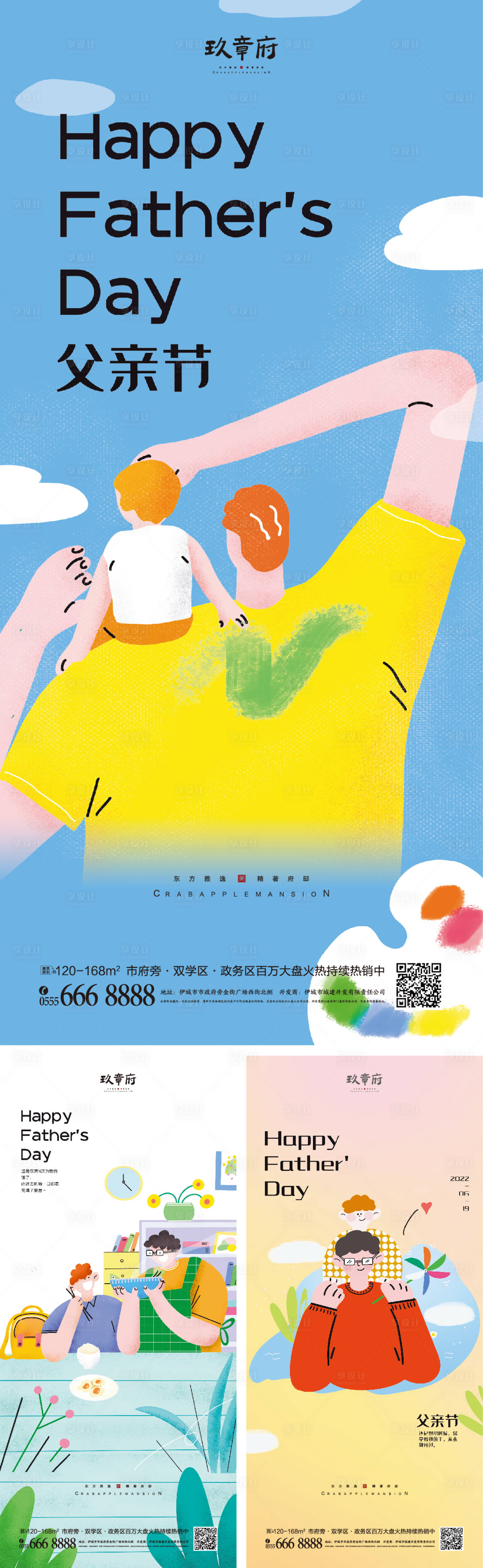 源文件下载【享设计】搜索编号：66280010473673777【地产父亲节海报】