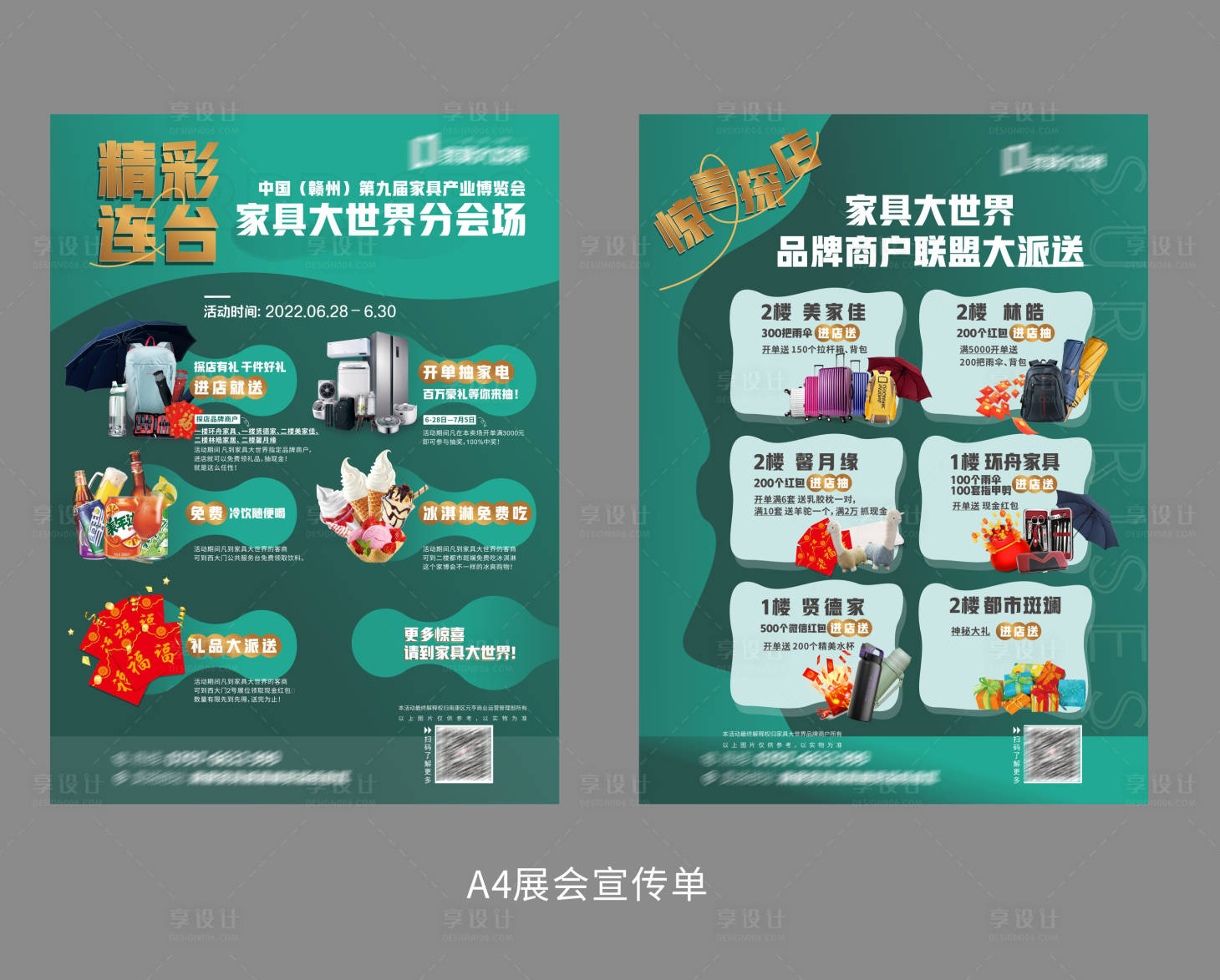 源文件下载【享设计】搜索编号：30760010789914701【家具展会DM宣传单】