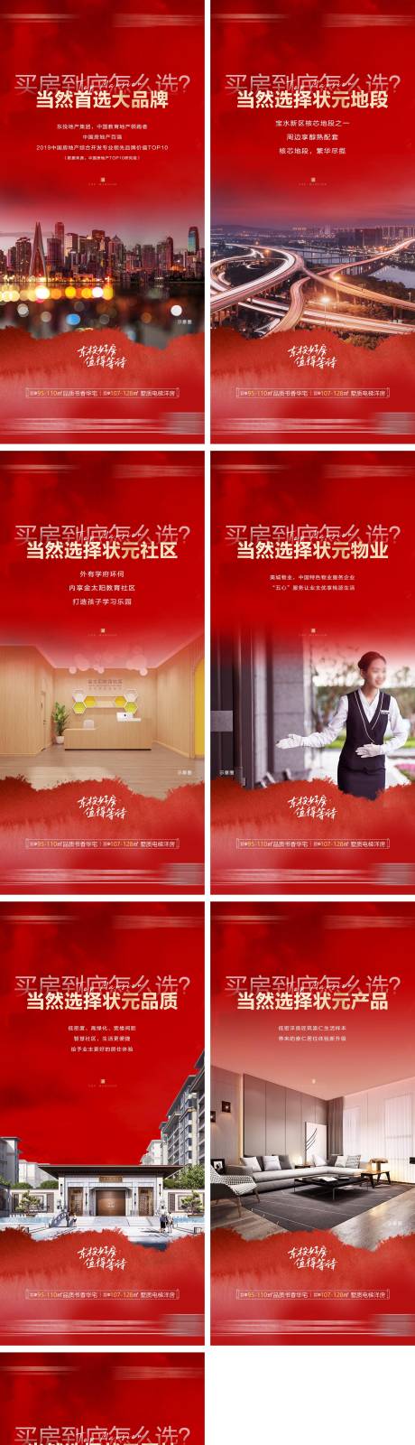 源文件下载【地产配套价值点加推系列海报】编号：37620010654674438