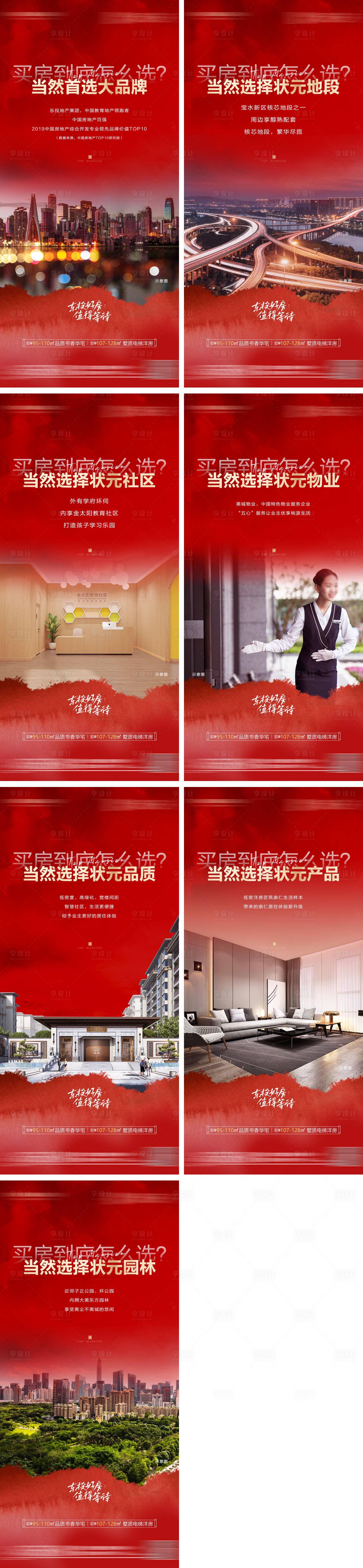 源文件下載【地產配套價值點加推系列海報】編號：37620010654674438