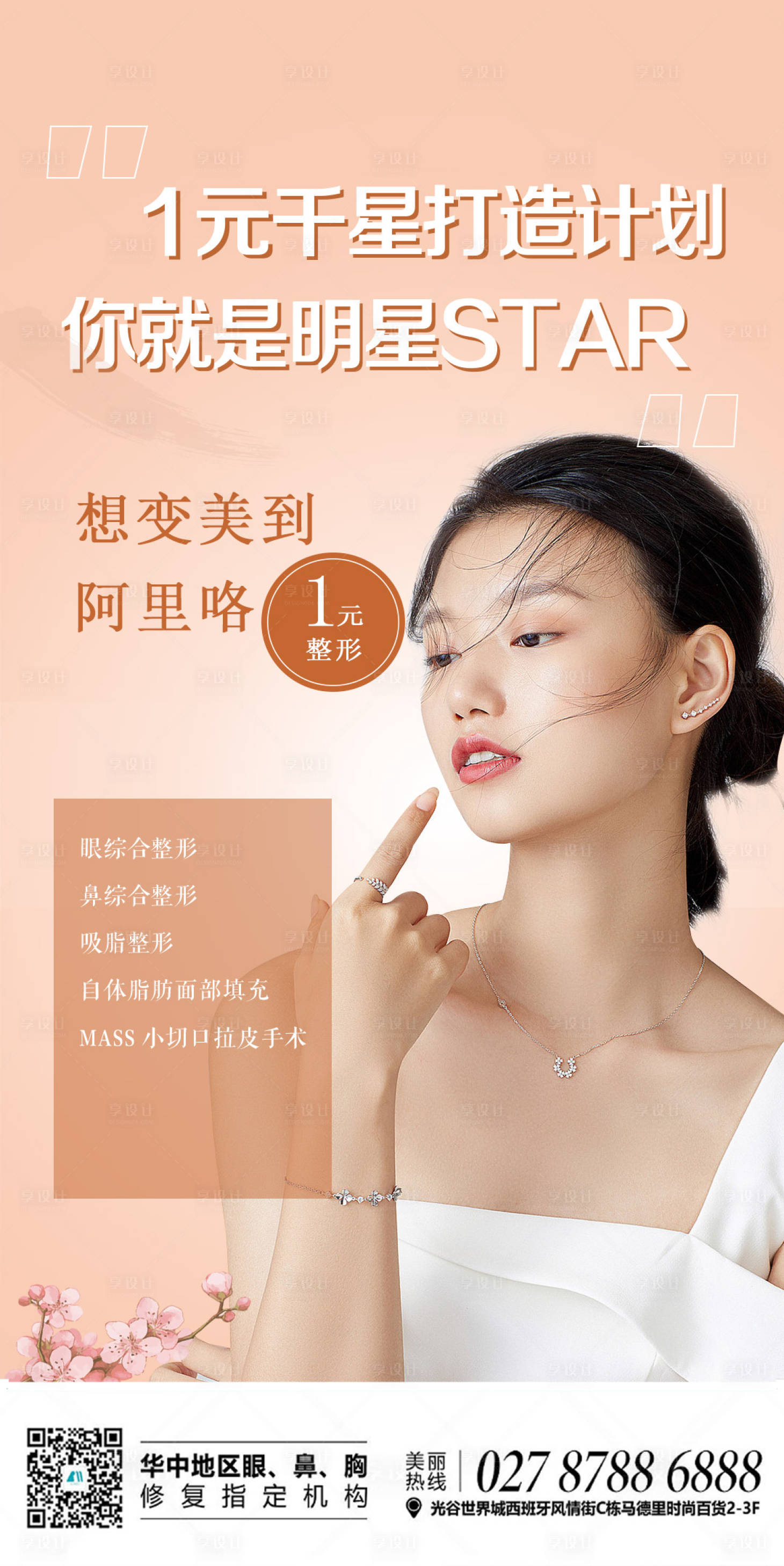 源文件下載【享設(shè)計(jì)】搜索編號：79170010727439427【整形】