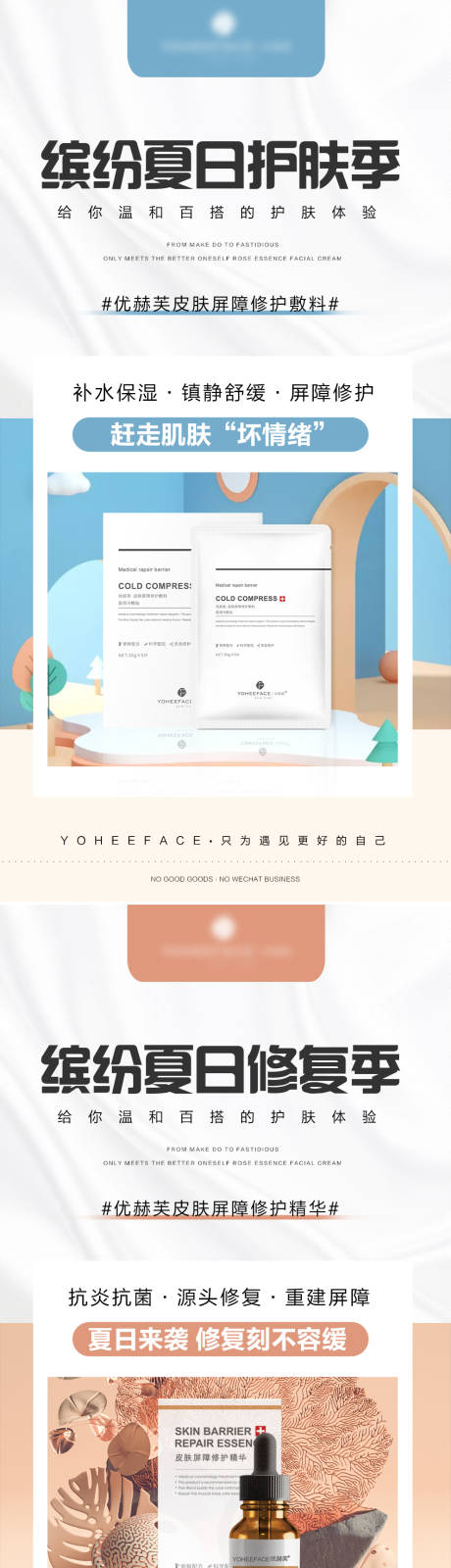 源文件下载【医用护肤品夏日配色产品宣传系列】编号：59530010795171705