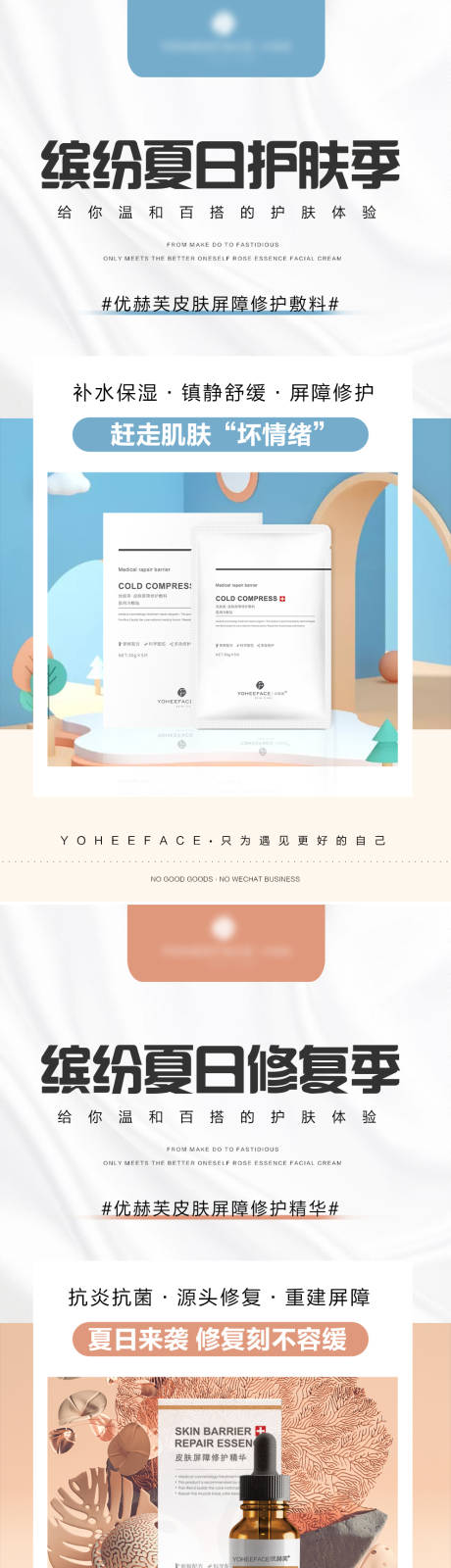 源文件下载【医用护肤品夏日配色产品宣传系列】编号：20220629153743003