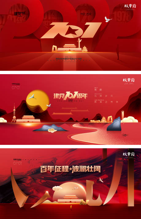 源文件下载【建党节101周年展板背景板】编号：84860010675841038