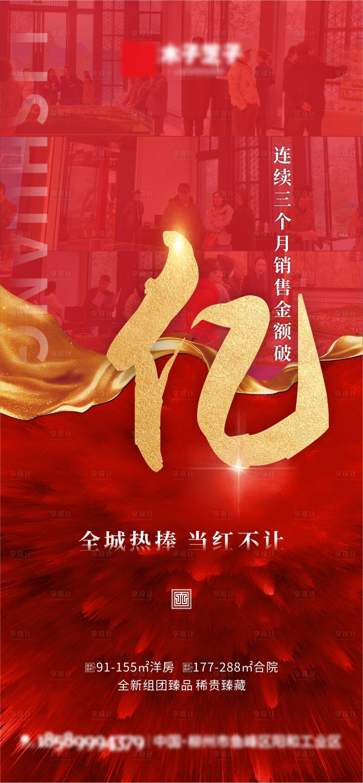 源文件下載【享設計】搜索編號：48350010443126827【房地產紅金熱銷刷屏海報】