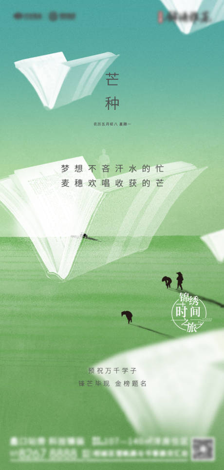 源文件下载【芒种海报】编号：83270010544538424