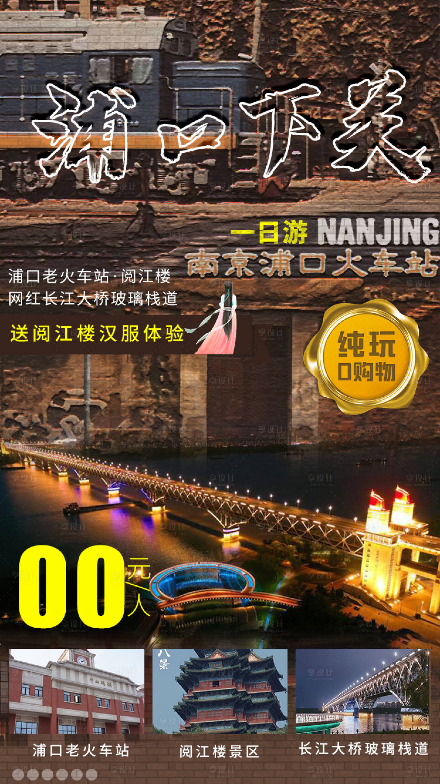 源文件下载【浦口下关旅游海报】编号：87490010310529106