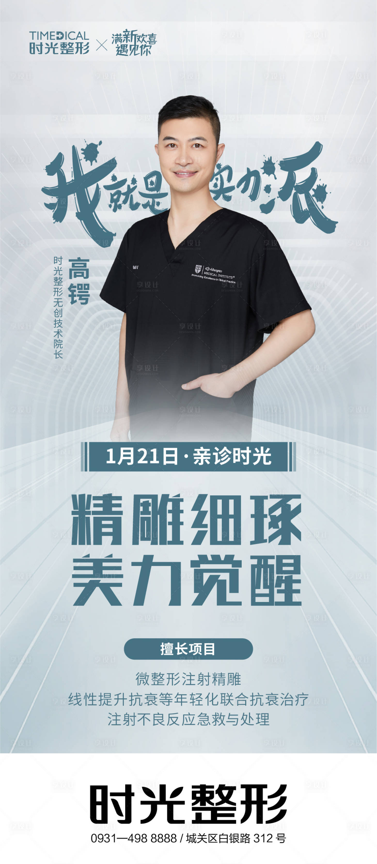 源文件下载【高锷医美专家海报】编号：79940010564242183