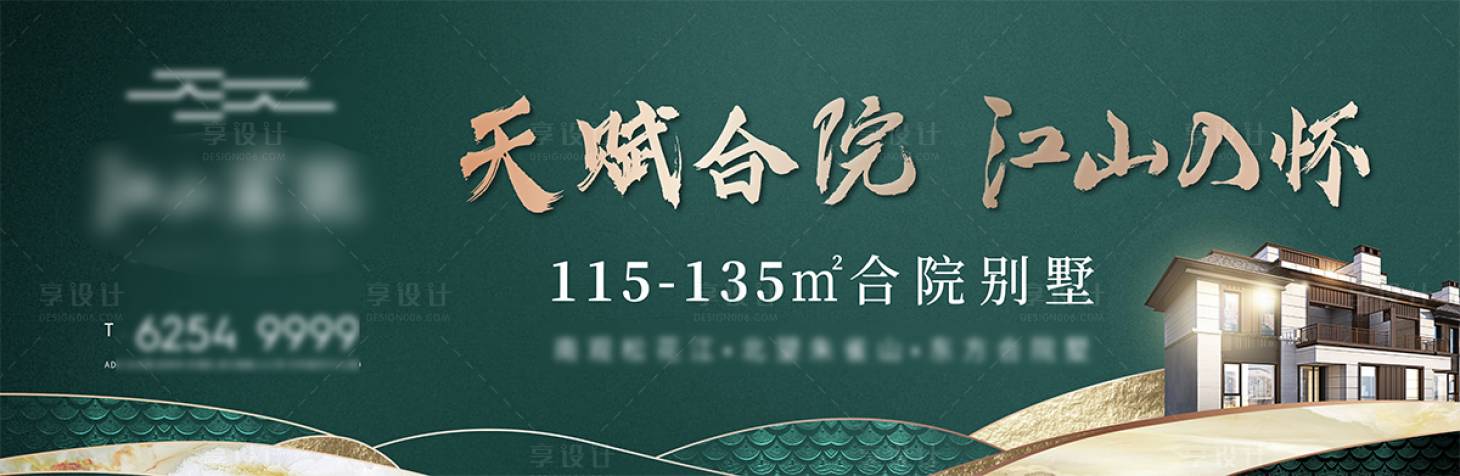 源文件下载【合院海报】编号：26750010783082200