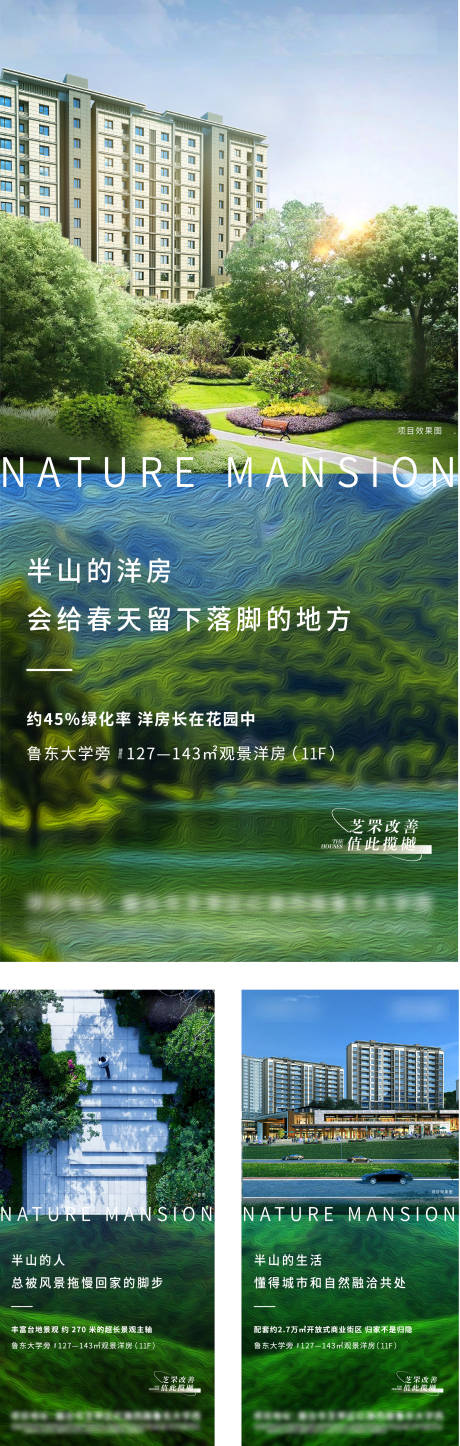 编号：20220606151947380【享设计】源文件下载-地产自然风景价值点系列海报