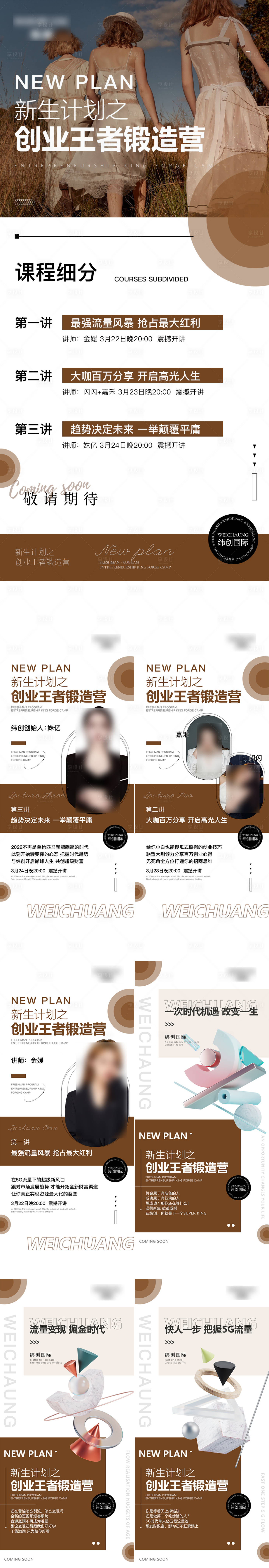 源文件下载【课程与造势课程系列海报】编号：85760010529227360