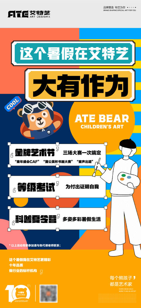 源文件下载【暑假活动海报】编号：69090010780296702