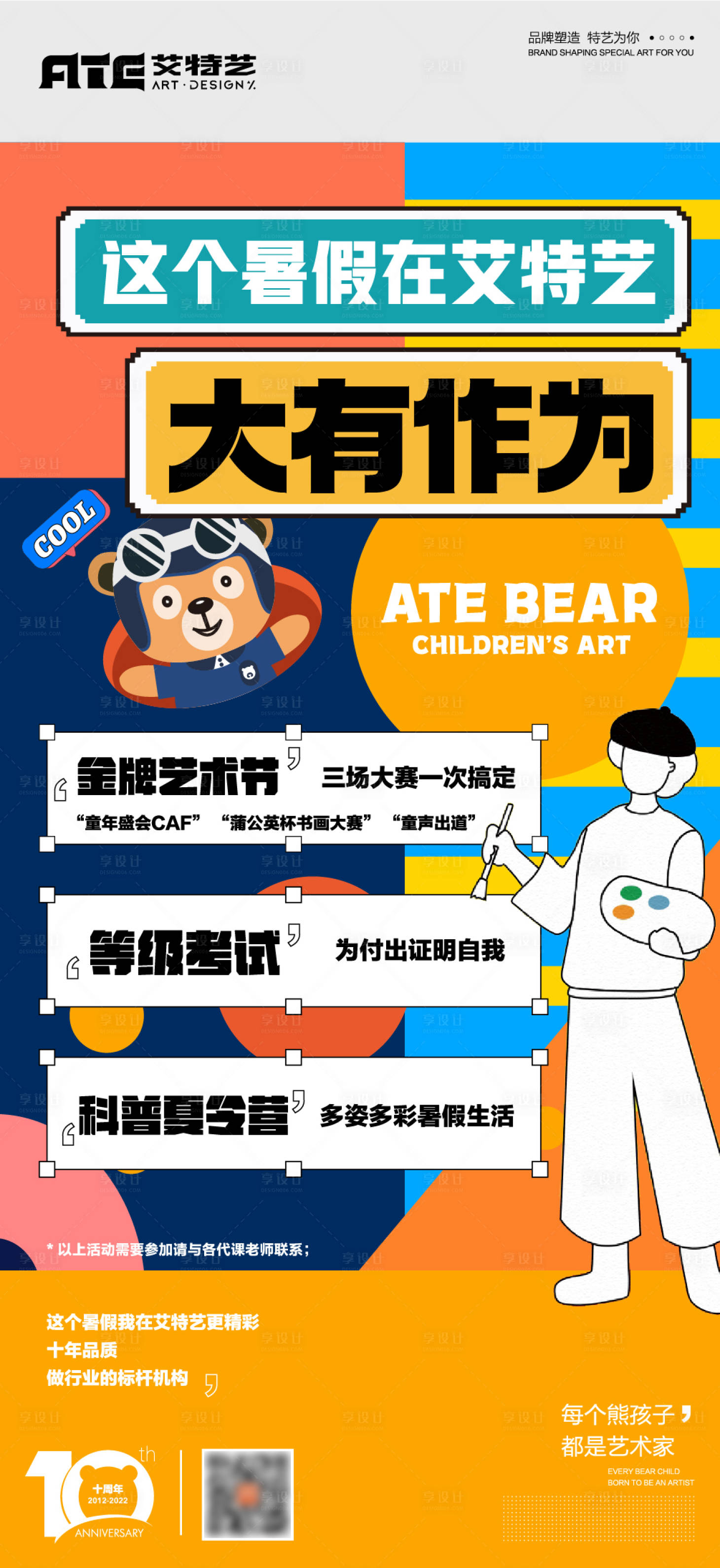 源文件下载【享设计】搜索编号：69090010780296702【暑假活动海报】