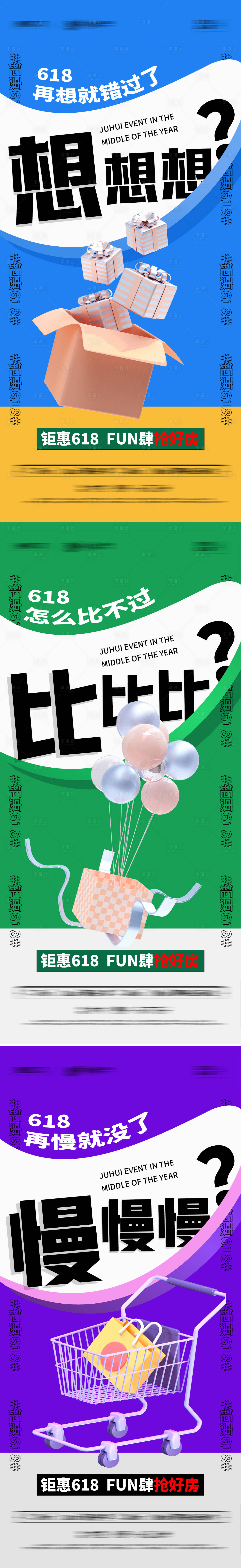 源文件下載【享設(shè)計(jì)】搜索編號(hào)：73540010404064679【地產(chǎn)618購物節(jié)系列海報(bào)】