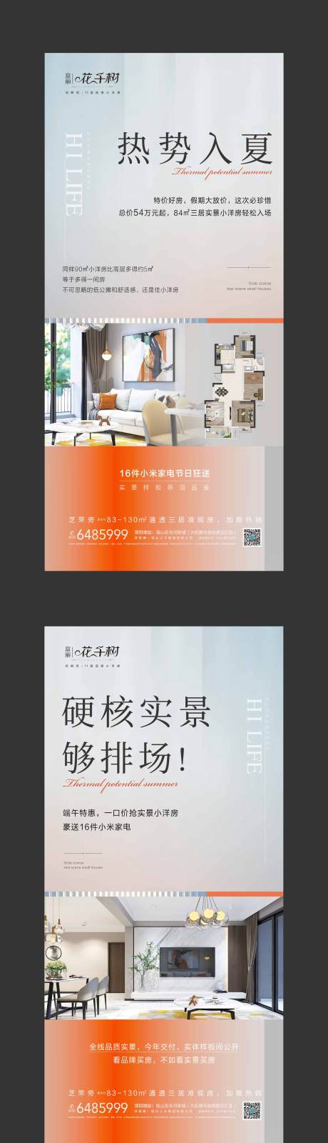 源文件下載【享設計】搜索編號：54440010372147239【洋房系列海報】