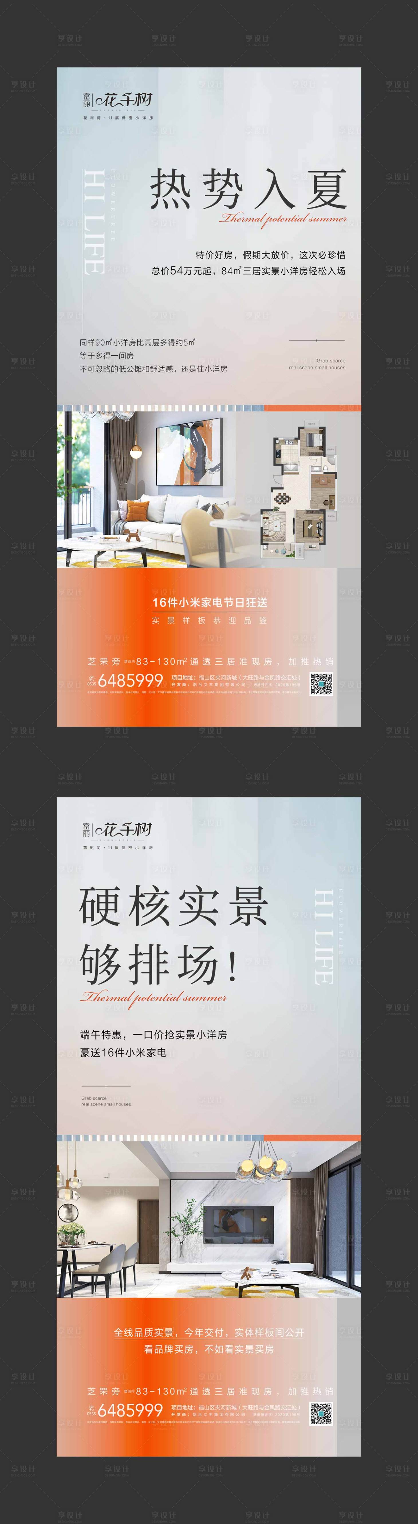 源文件下载【洋房系列海报】编号：54440010372147239