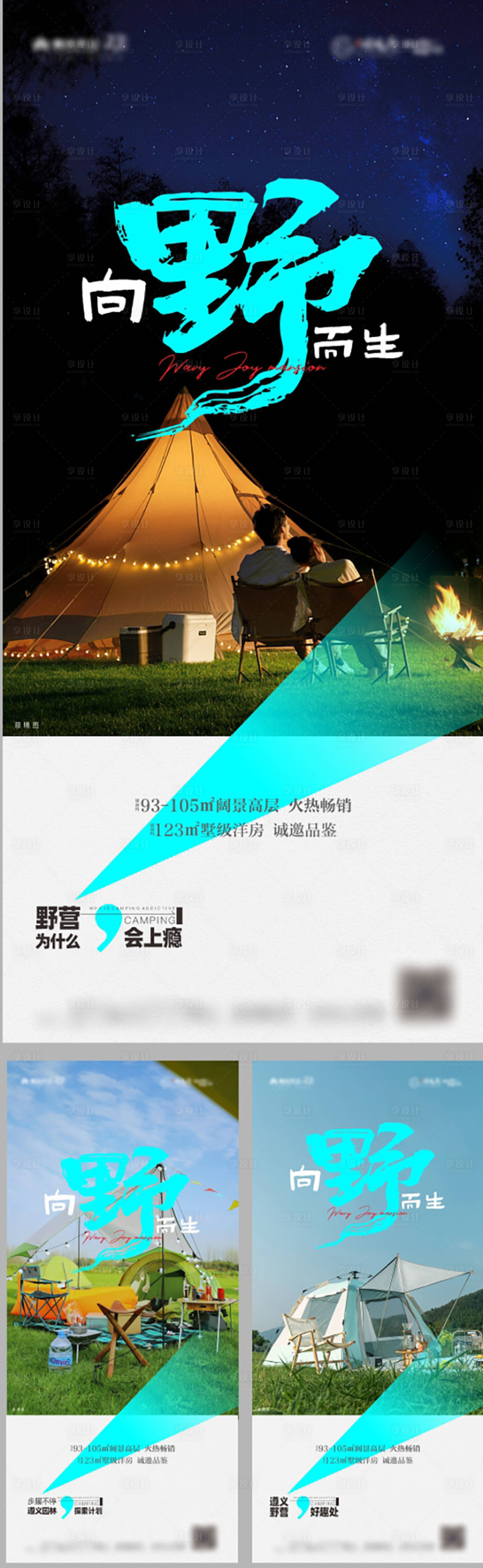 源文件下载【露营海报】编号：77310010765577130