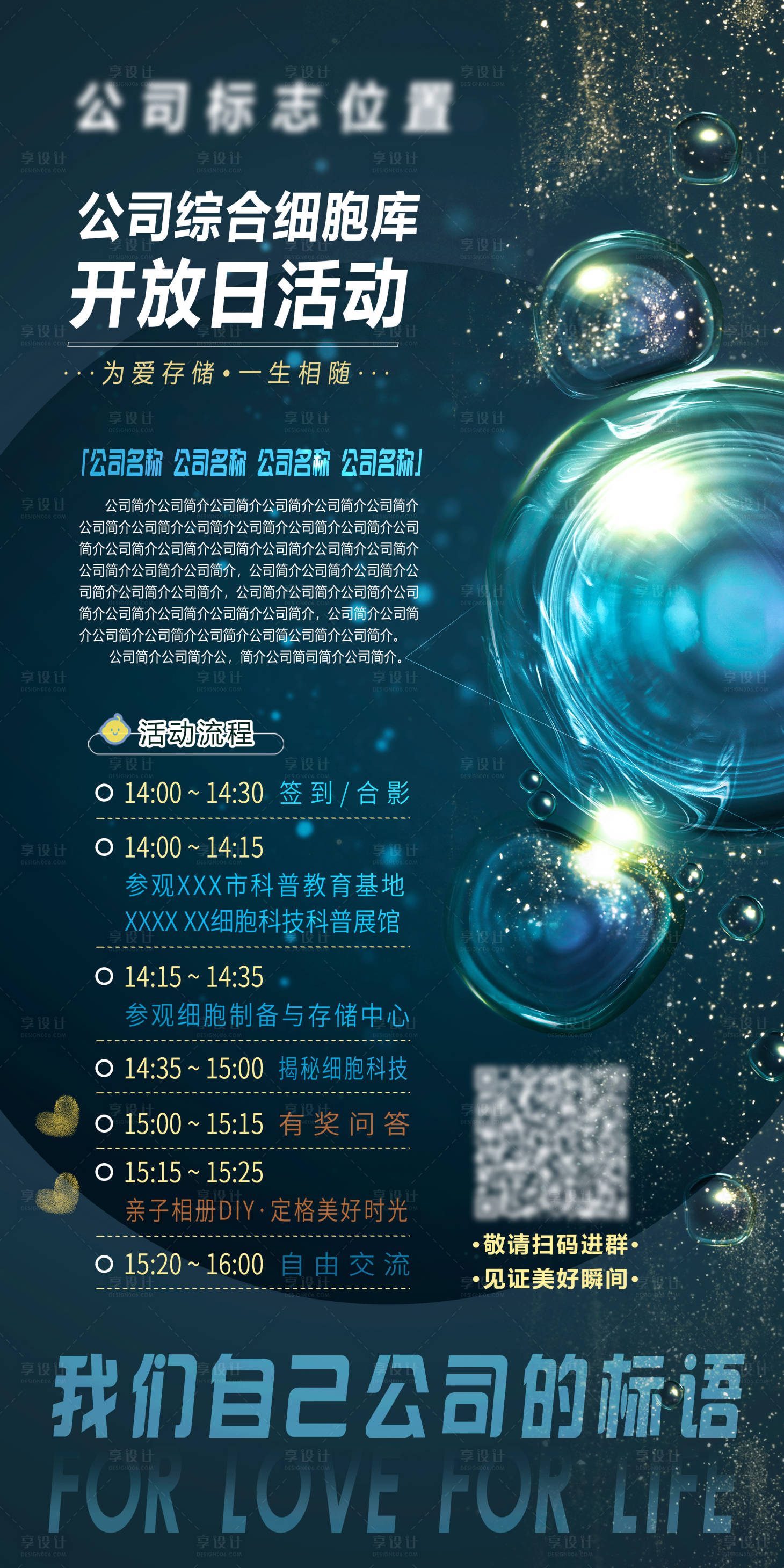 源文件下载【享设计】搜索编号：10340010727194154【细胞科技展馆开放日邀约海报】