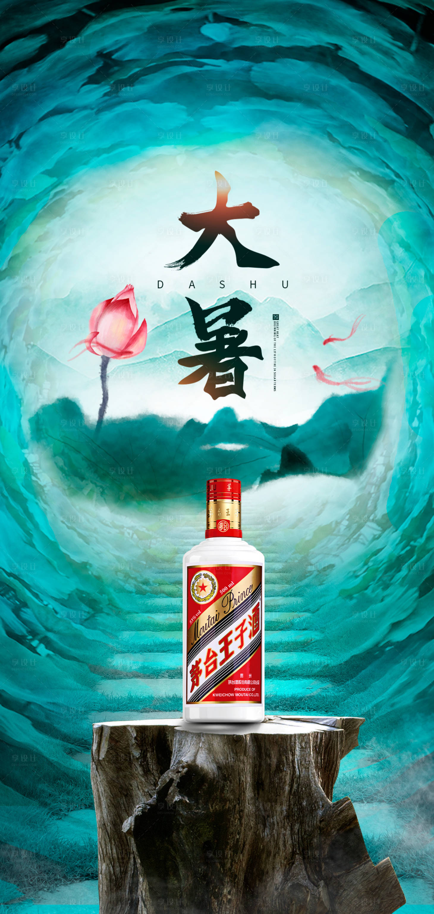 源文件下載【享設計】搜索編號：44130010793094074【大暑節氣海報】