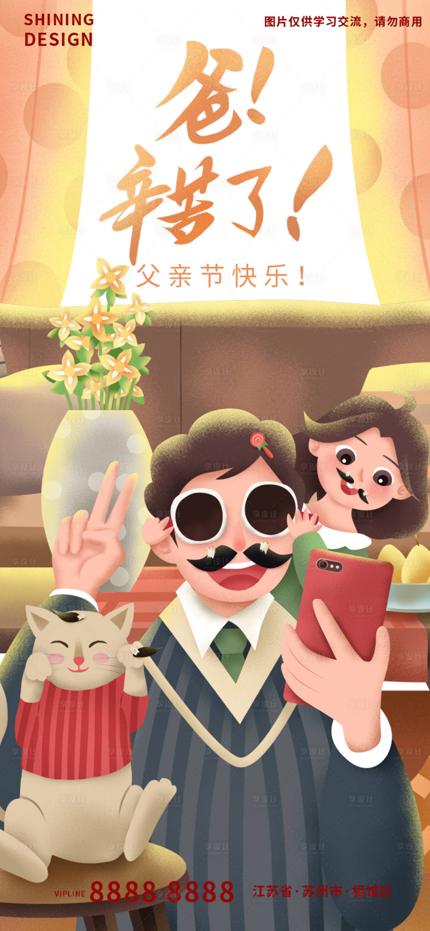 源文件下載【享設(shè)計(jì)】搜索編號(hào)：87630010400471076【父親節(jié)搞怪父女自拍手繪插畫(huà)節(jié)日海報(bào)】