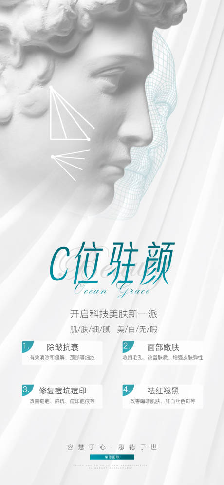 源文件下载【科技美肤海报】编号：80470010316317911