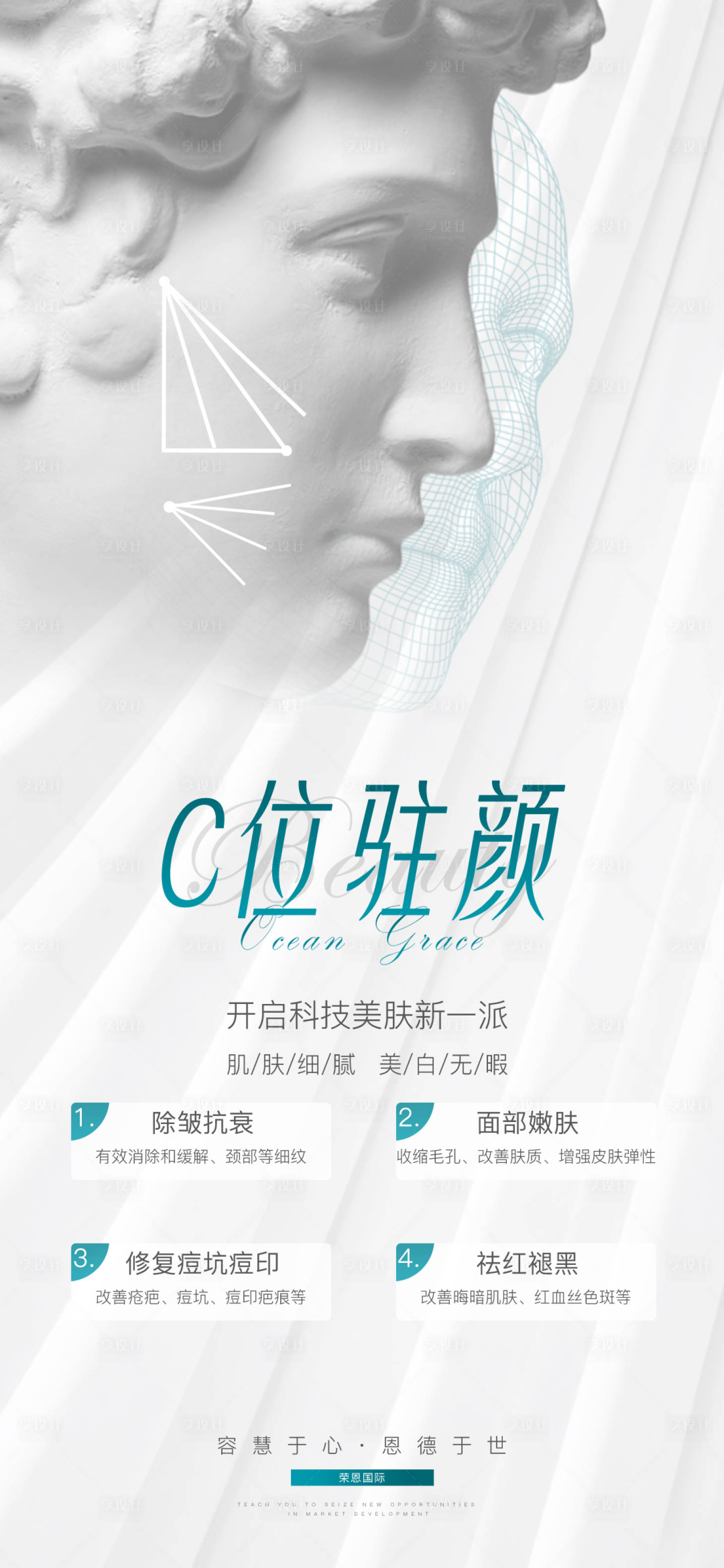 源文件下载【享设计】搜索编号：80470010316317911【科技美肤海报】
