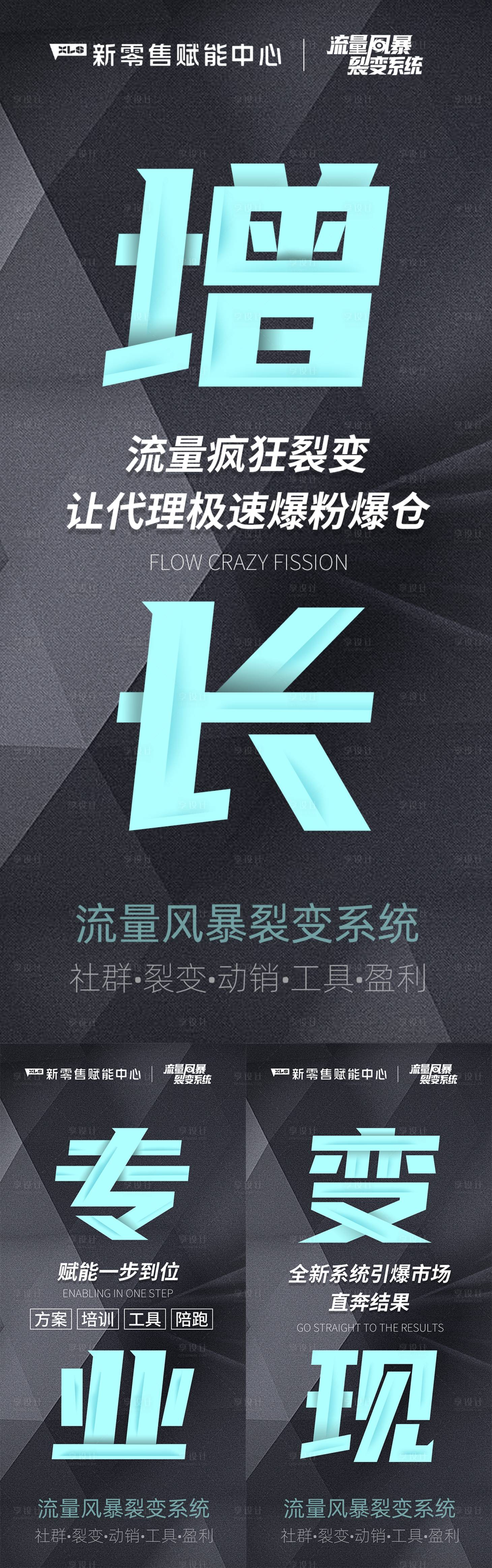 源文件下载【享设计】搜索编号：47240010683368734【微商培训预热造势活动大字报系列海报】