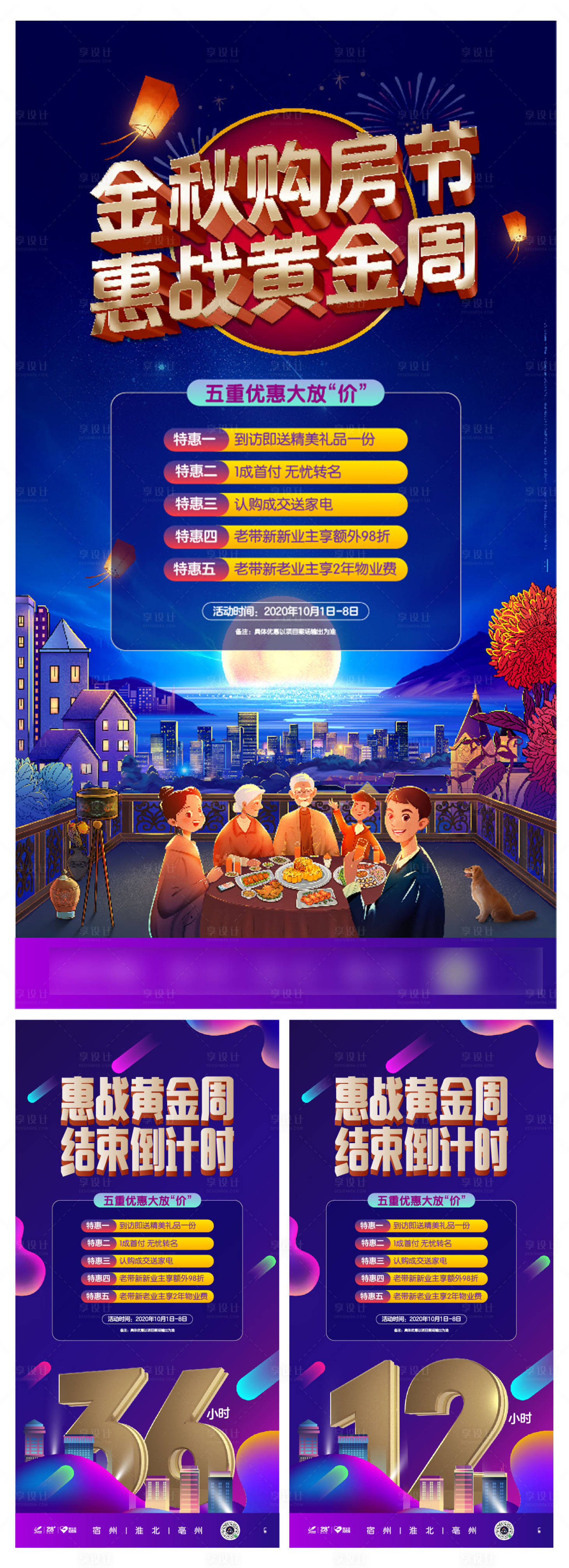 源文件下载【房地产国庆系列促销活动系列海报】编号：19400010805357726