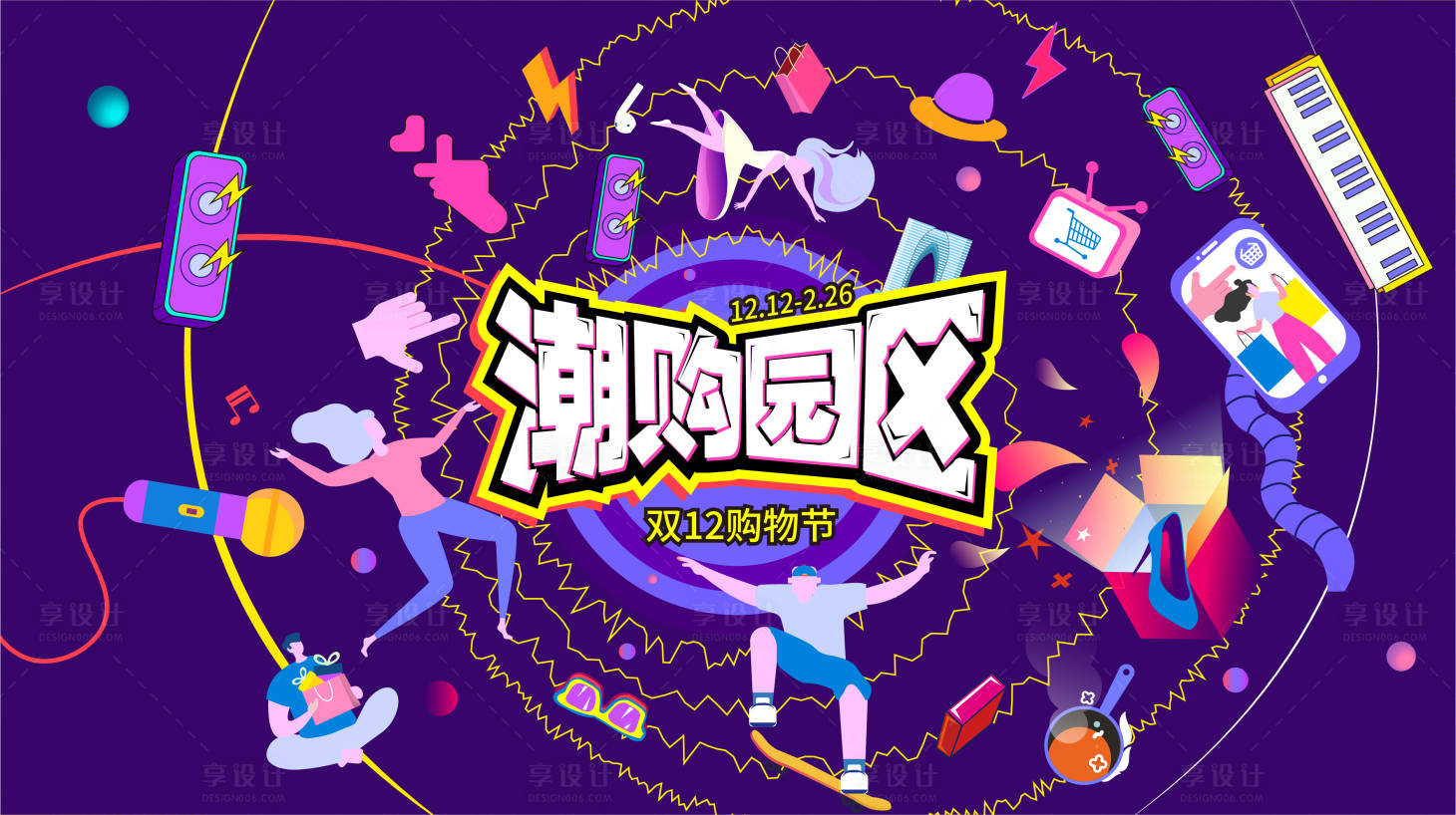 源文件下載【享設計】搜索編號：62450010631858974【潮購園區-購物節】