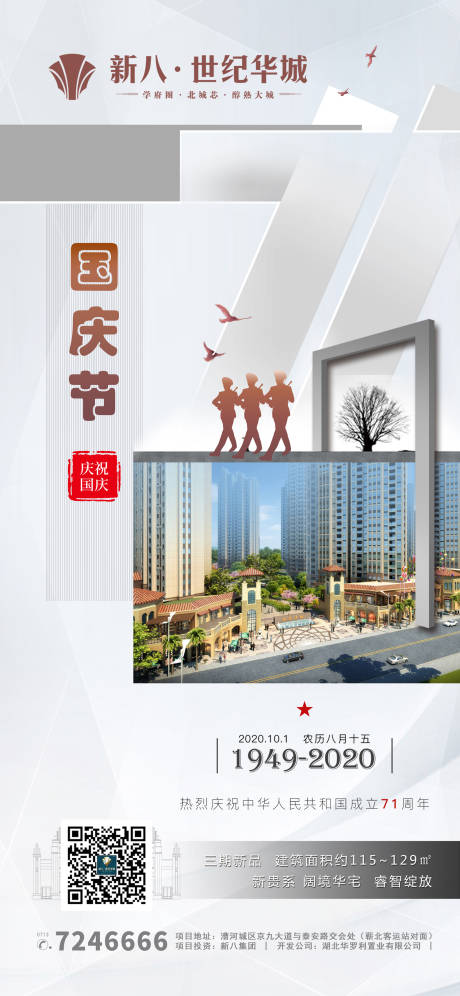源文件下载【国庆节海报】编号：78170010315315492