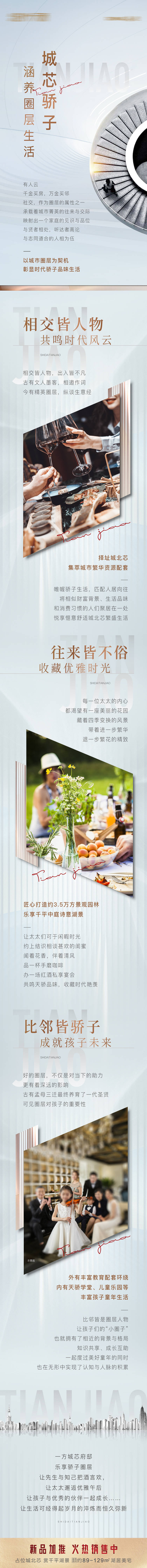 源文件下载【享设计】搜索编号：60960010395498964【地产圈层长图】