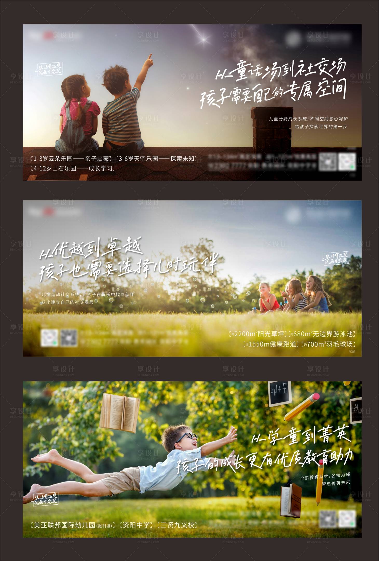 源文件下載【享設計】搜索編號：79590010431716740【地產全齡系列海報】