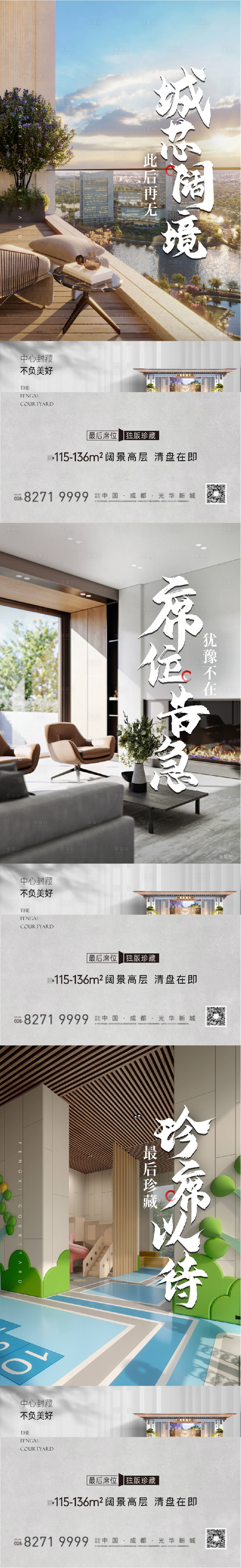 源文件下載【地產實景價值點系列海報】編號：25160010470426318