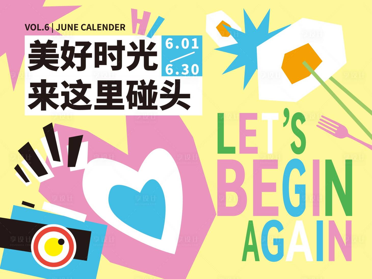 源文件下载【享设计】搜索编号：73800010473081970【复工复苏活泼档期活动主KV】