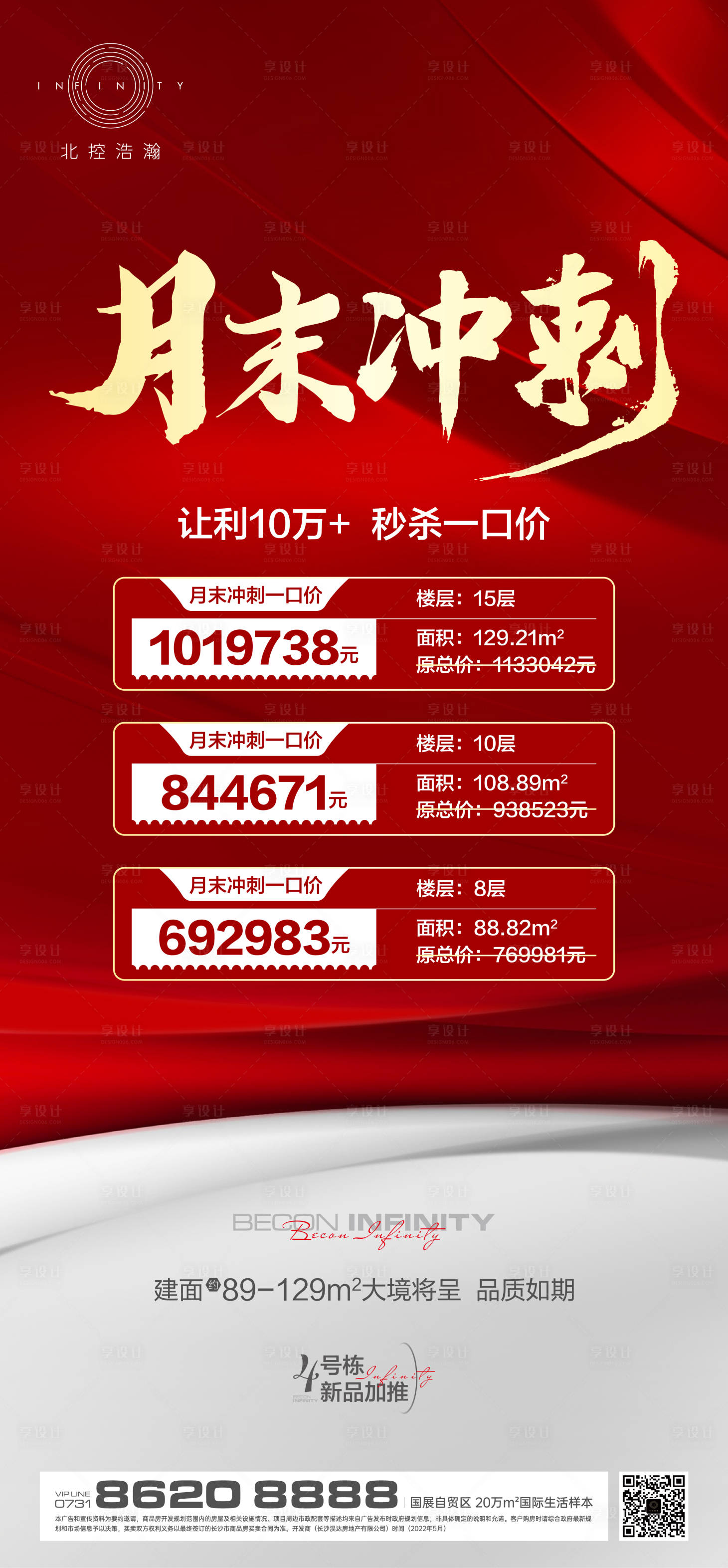 源文件下载【房地产热销特价房月末冲刺海报】编号：95150010505059616
