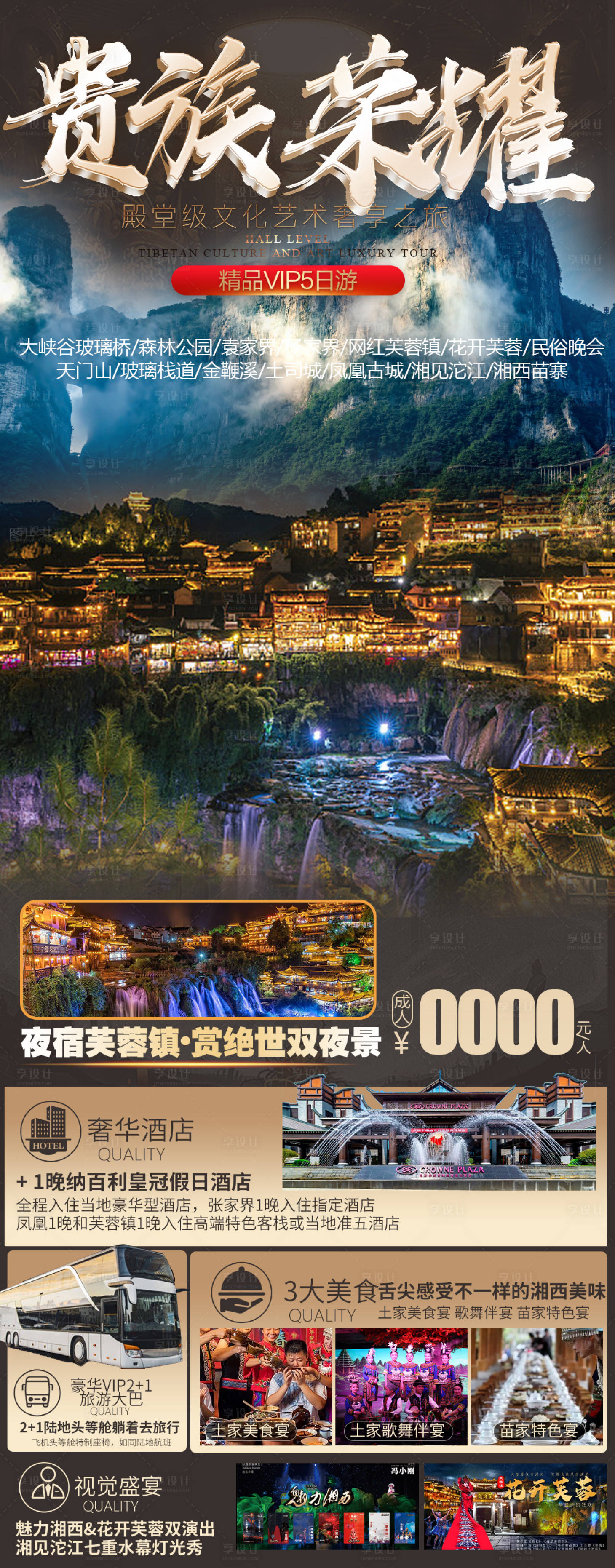 源文件下载【享设计】搜索编号：45790010728536441【张家界旅游海报】